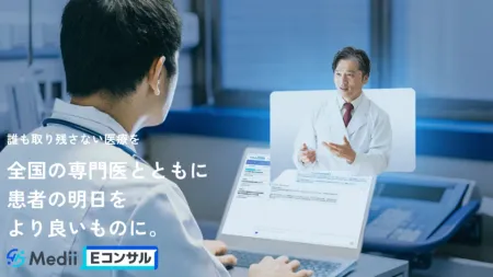 Medii Eコンサル