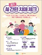 (korea)京畿道認知症安心センター