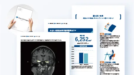 脳ドック用プログラム「Brain Life Imaging<sup>®</sup>」